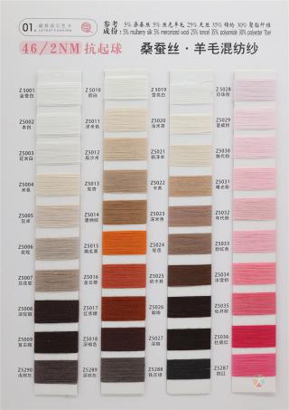 2/46NM 桑蚕丝羊毛