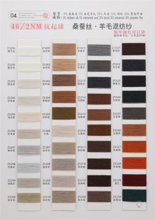 2/46NM 桑蚕丝羊毛