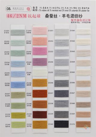 2/46NM 桑蚕丝羊毛