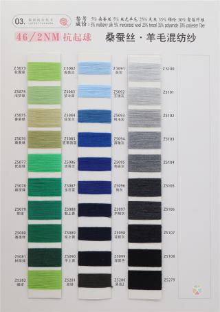2/46NM 桑蚕丝羊毛