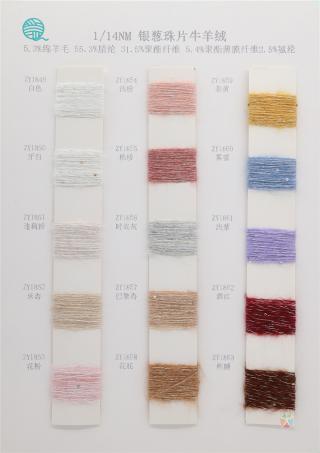 1/14NM 羊毛珠片纱