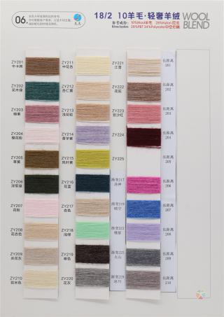 2/18S 10羊毛·轻奢羊绒