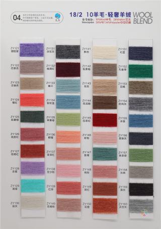 2/18S 10羊毛·轻奢羊绒