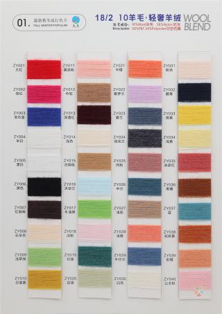 2/18S 10羊毛·轻奢羊绒