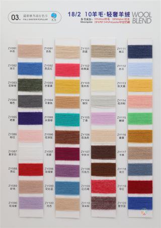 2/18S 10羊毛·轻奢羊绒