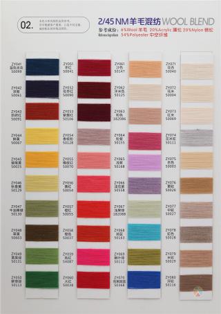 2/45NM 羊毛混纺