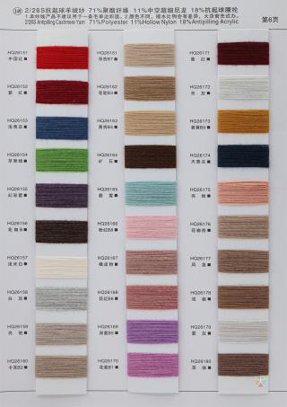 149）2/26S 抗起球羊绒纱