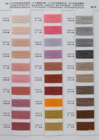 149）2/26S 抗起球羊绒纱