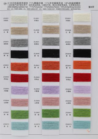 149）2/26S 抗起球羊绒纱