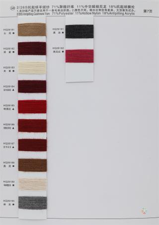 149）2/26S 抗起球羊绒纱