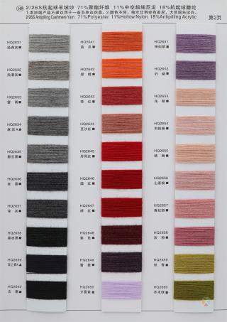 149）2/26S 抗起球羊绒纱