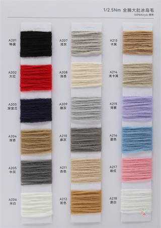 1/2.5Nm 全腈大肚冰岛毛