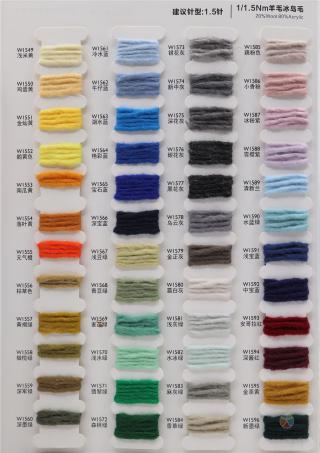 1.5支羊毛冰岛毛