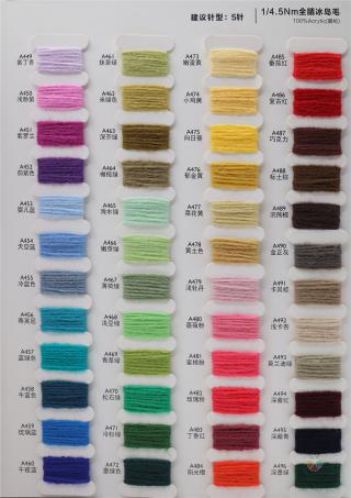 4.5支全腈冰岛毛