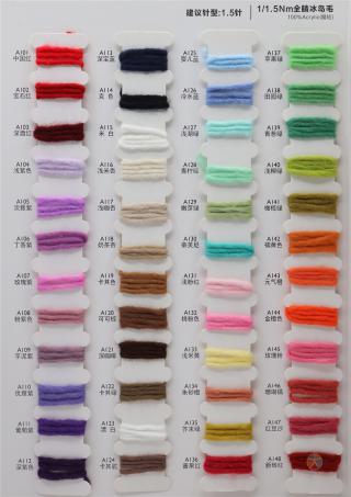 1.5支全腈冰岛毛