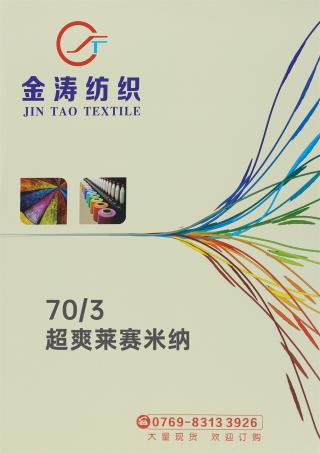 70/3 超爽莱赛米纳