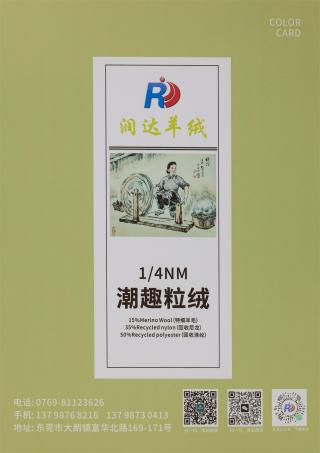 1/4NM 潮趣粒绒 现货批发 粒粒绒  花式效果 粗纺纱 秋冬毛纱