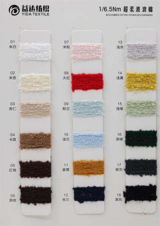 1/6.5NM 超柔波浪棉
