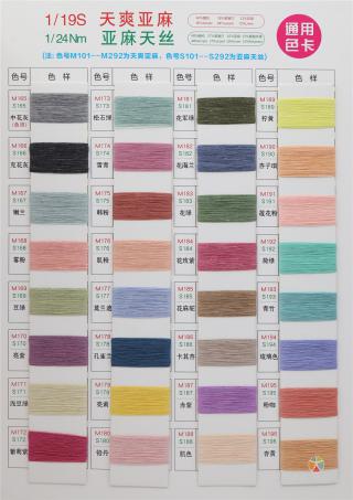 1/24NM 天爽亚麻 1/19S 亚麻天丝