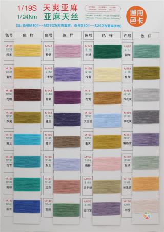 1/24NM 天爽亚麻 1/19S 亚麻天丝