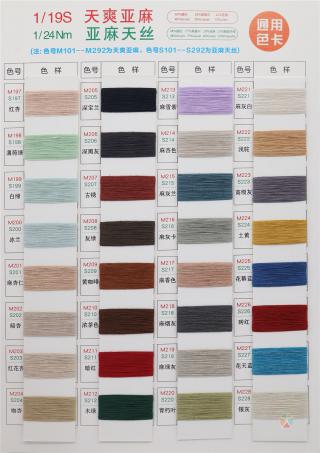 1/24NM 天爽亚麻 1/19S 亚麻天丝
