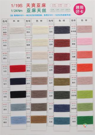 1/24NM 天爽亚麻 1/19S 亚麻天丝