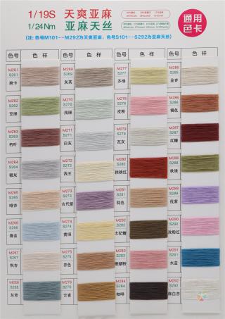 1/24NM 天爽亚麻 1/19S 亚麻天丝