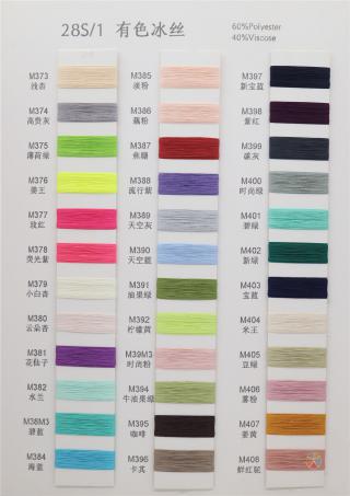 28S/1 有色冰丝