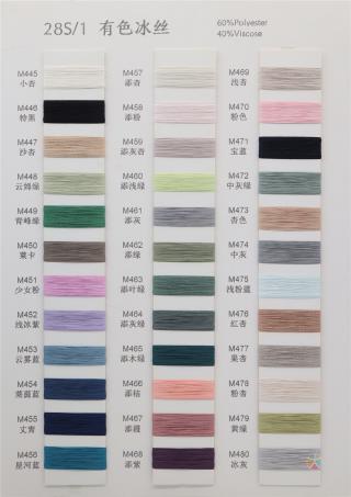 28S/1 有色冰丝