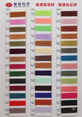 有色包芯纱兔绒·高弹