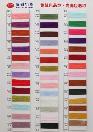 有色包芯纱兔绒·高弹