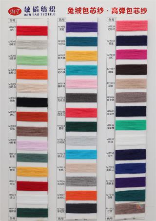 有色包芯纱兔绒·高弹