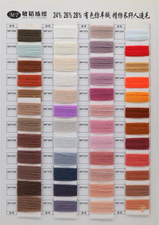 2/24S 2/26S 2/28S 有色仿羊绒 精纺长纤人造毛