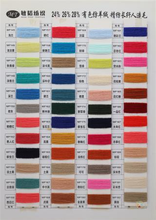 2/24S 2/26S 2/28S 有色仿羊绒 精纺长纤人造毛
