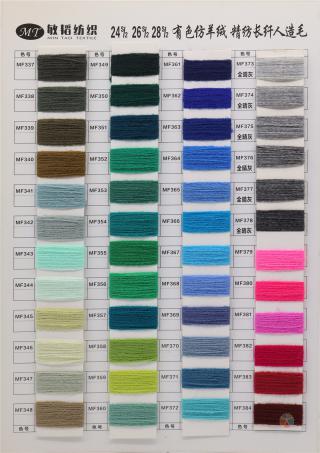 2/24S 2/26S 2/28S 有色仿羊绒 精纺长纤人造毛