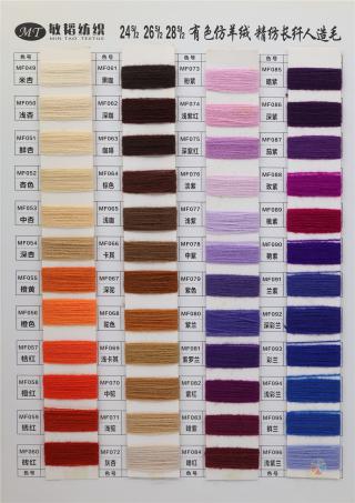 2/24S 2/26S 2/28S 有色仿羊绒 精纺长纤人造毛