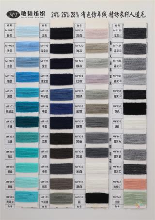 2/24S 2/26S 2/28S 有色仿羊绒 精纺长纤人造毛