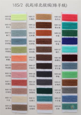 18S/2 抗起球北极绒（绵羊绒）