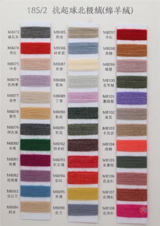 18S/2 抗起球北极绒（绵羊绒）