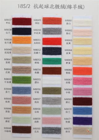 18S/2 抗起球北极绒（绵羊绒）