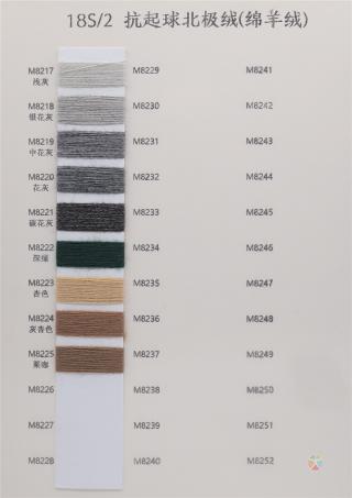 18S/2 抗起球北极绒（绵羊绒）