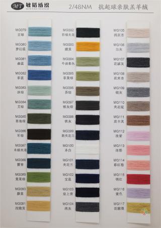 2/48NM 抗起球亲肤羔羊绒