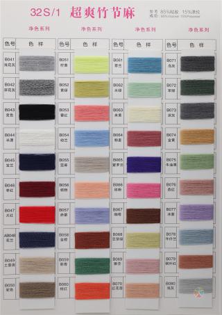32S/1 超爽竹节麻