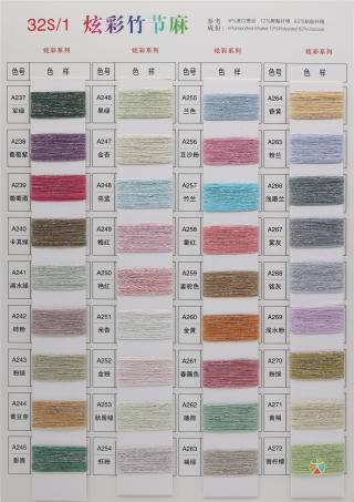 32S/1 超爽竹节麻