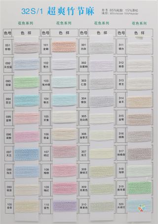 32S/1 超爽竹节麻
