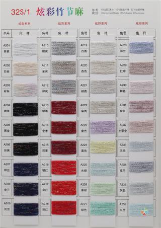 32S/1 超爽竹节麻