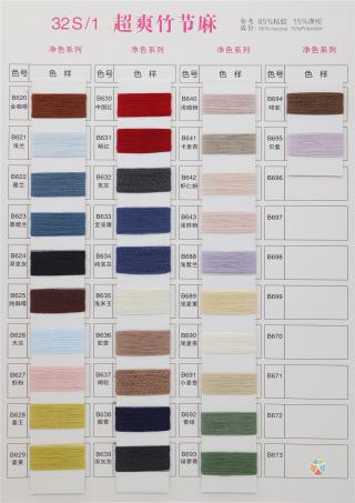 32S/1 超爽竹节麻