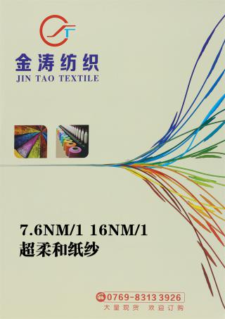 7.6NM/1 16NM/1 超柔和纸纱