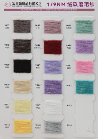 1/9NM 绒玖磨毛纱