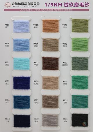 1/9NM 绒玖磨毛纱